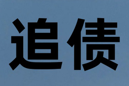 欠款老赖拖延还款及执行费用问题如何解决